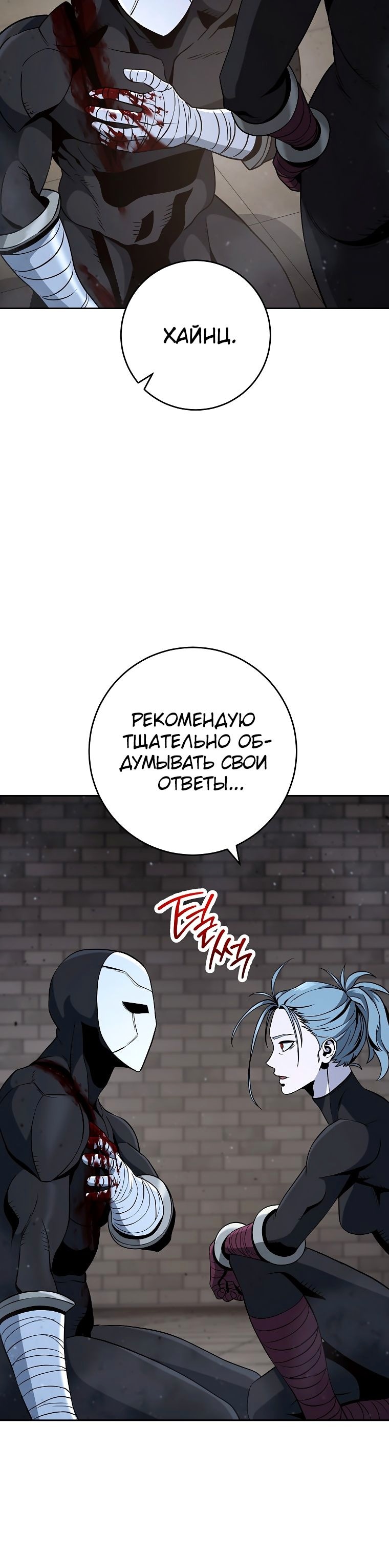 Воин-скелет не смог защитить подземелье — Глава 258, страница 3