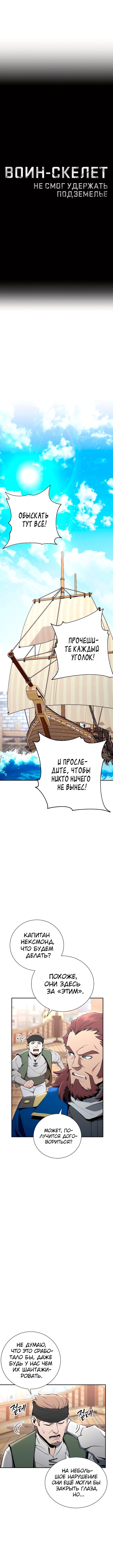 Воин-скелет не смог защитить подземелье — Глава 164, страница 2