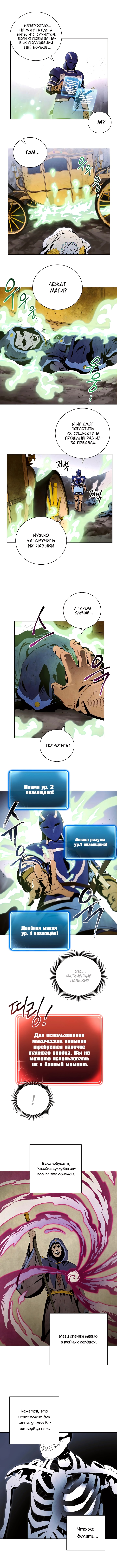 Воин-скелет не смог защитить подземелье — Глава 68, страница 3