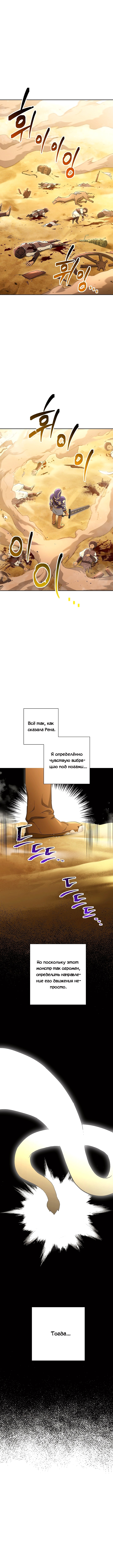 Воин-скелет не смог защитить подземелье — Глава 110, страница 2