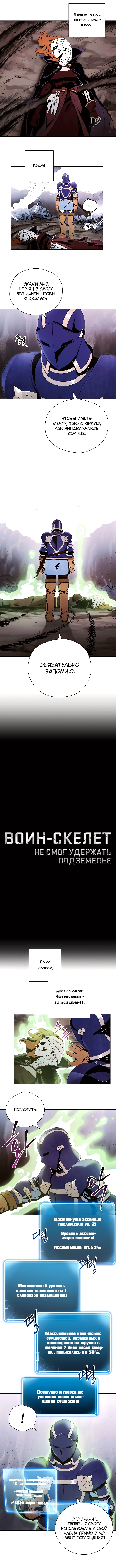 Воин-скелет не смог защитить подземелье — Глава 68, страница 2