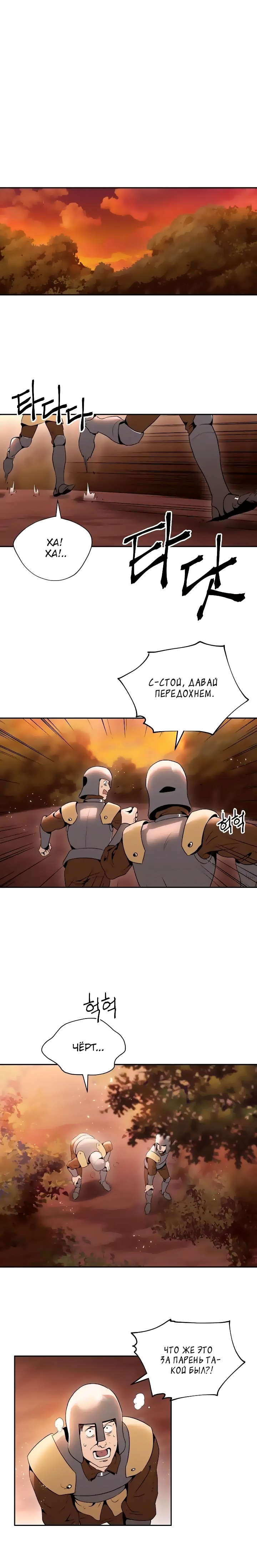 Воин-скелет не смог защитить подземелье — Глава 39, страница 2