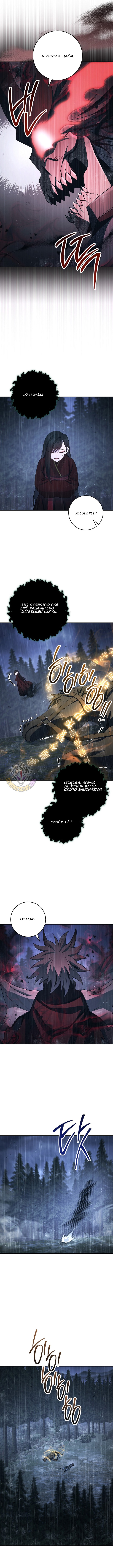 Воин-скелет не смог защитить подземелье — Глава 328, страница 3
