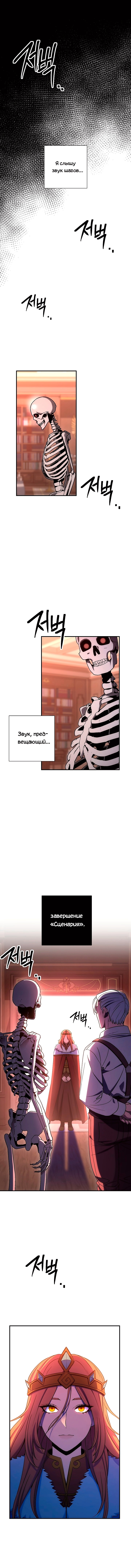 Воин-скелет не смог защитить подземелье — Глава 153, страница 2
