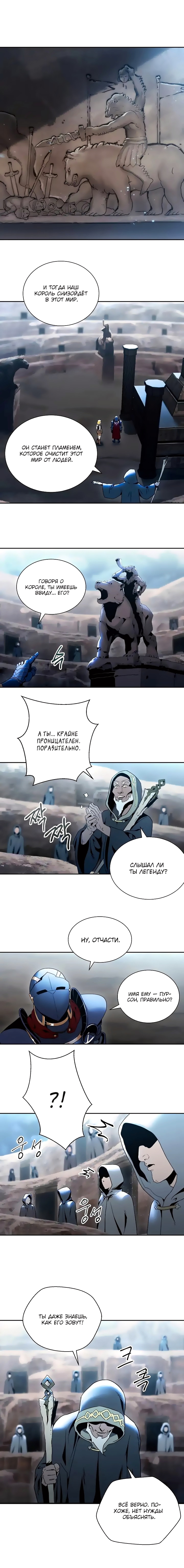 Воин-скелет не смог защитить подземелье — Глава 43, страница 2