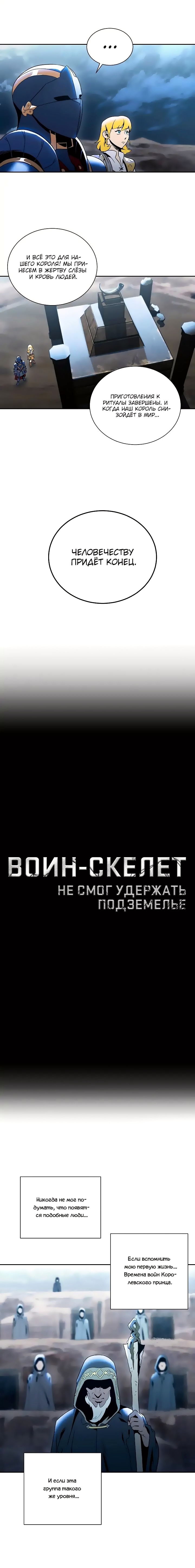 Воин-скелет не смог защитить подземелье — Глава 43, страница 3