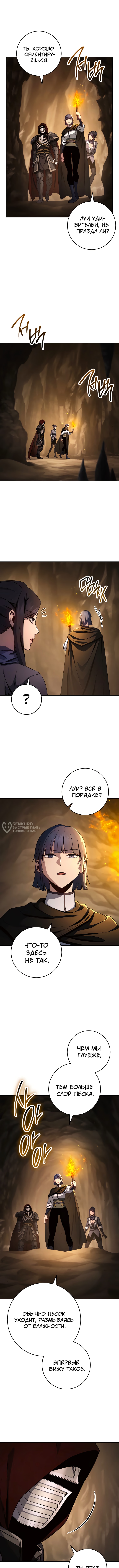 Воин-скелет не смог защитить подземелье — Глава 342, страница 3