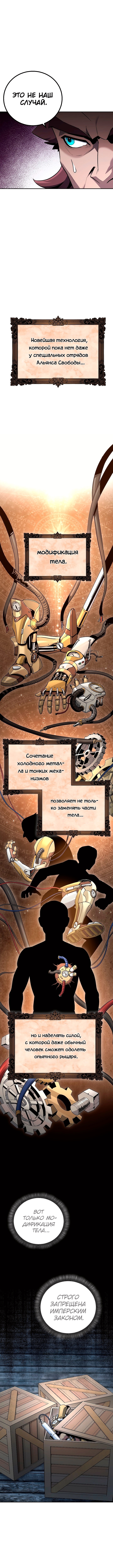 Воин-скелет не смог защитить подземелье — Глава 164, страница 3