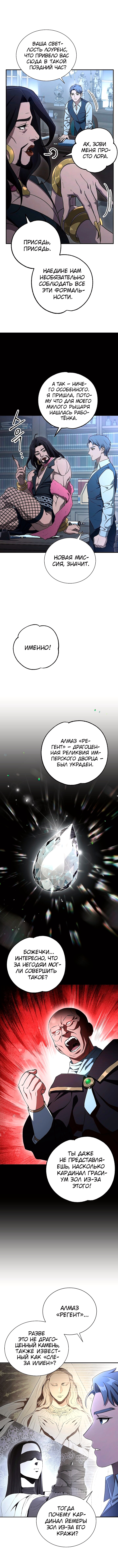 Воин-скелет не смог защитить подземелье — Глава 143, страница 3