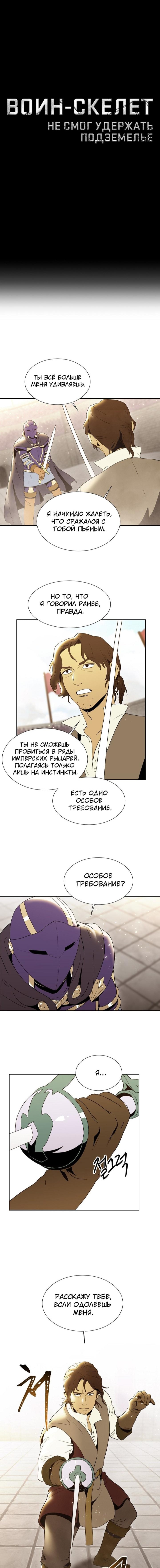 Воин-скелет не смог защитить подземелье — Глава 28, страница 2