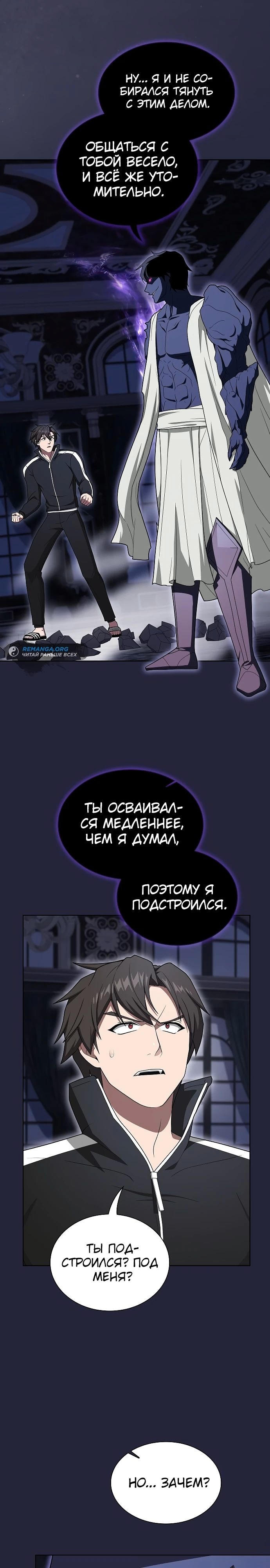 Опытный игрок Учебной Башни — Глава 207, страница 2