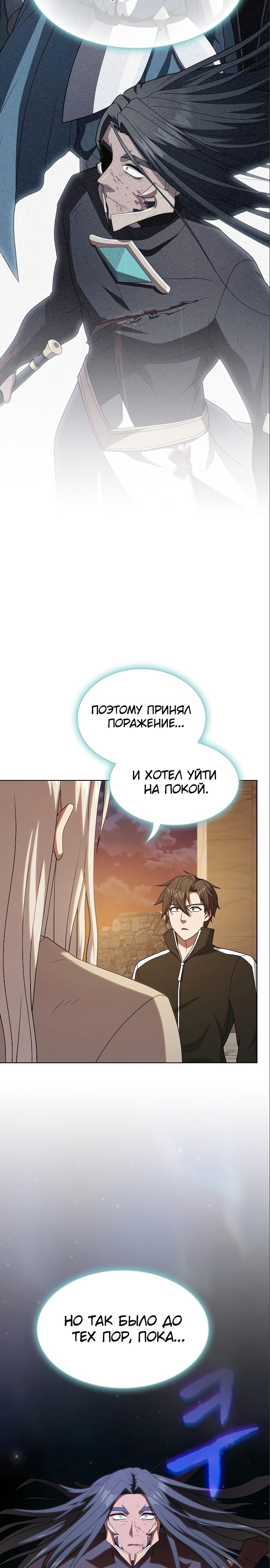 Опытный игрок Учебной Башни — Глава 191, страница 2