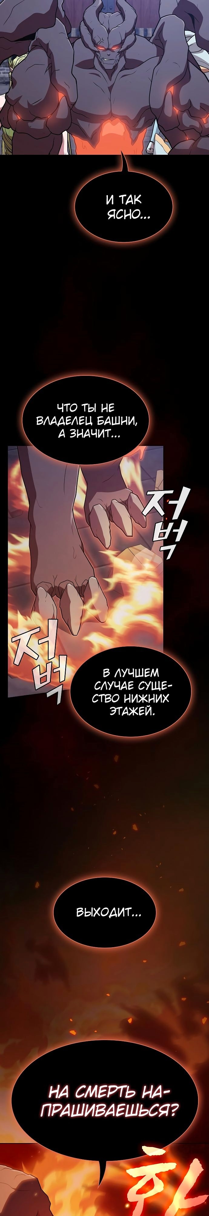 Опытный игрок Учебной Башни — Глава 179, страница 3