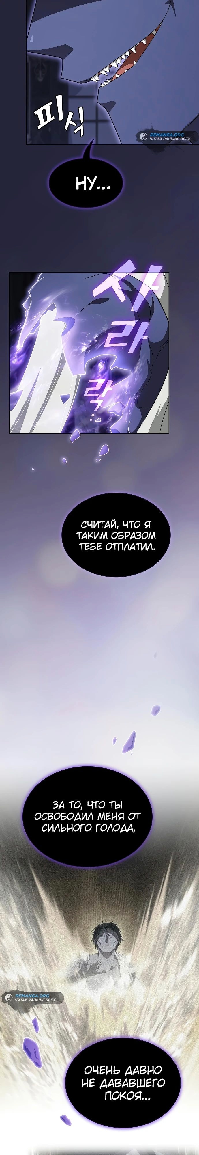 Опытный игрок Учебной Башни — Глава 207, страница 3