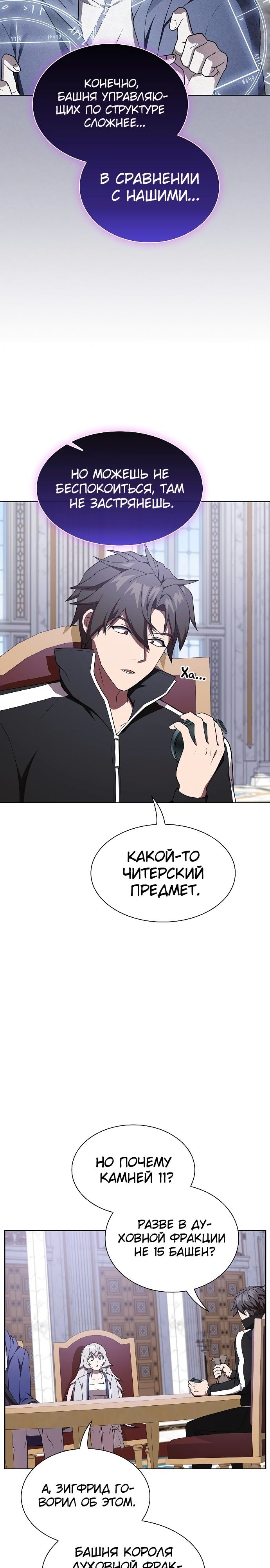 Опытный игрок Учебной Башни — Глава 182, страница 3