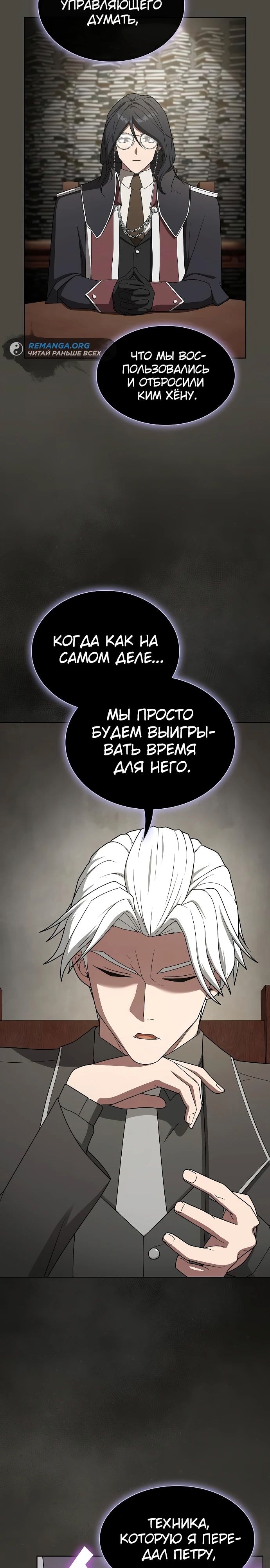 Опытный игрок Учебной Башни — Глава 202, страница 2