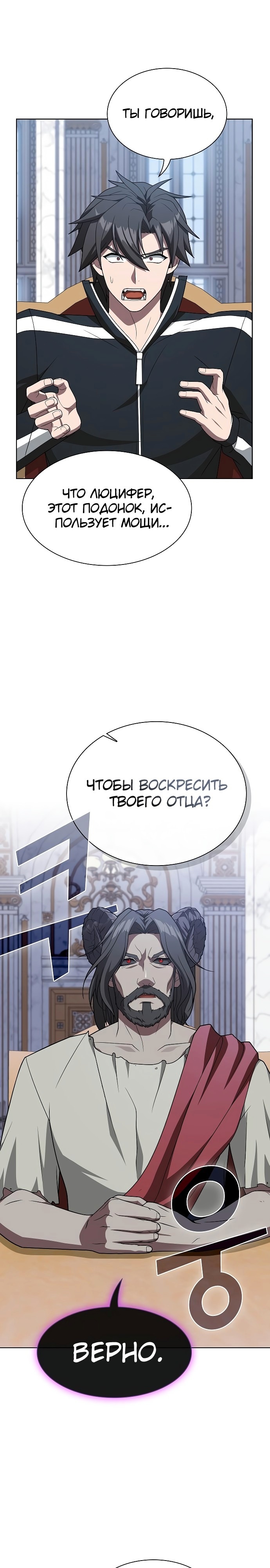 Опытный игрок Учебной Башни — Глава 195, страница 3