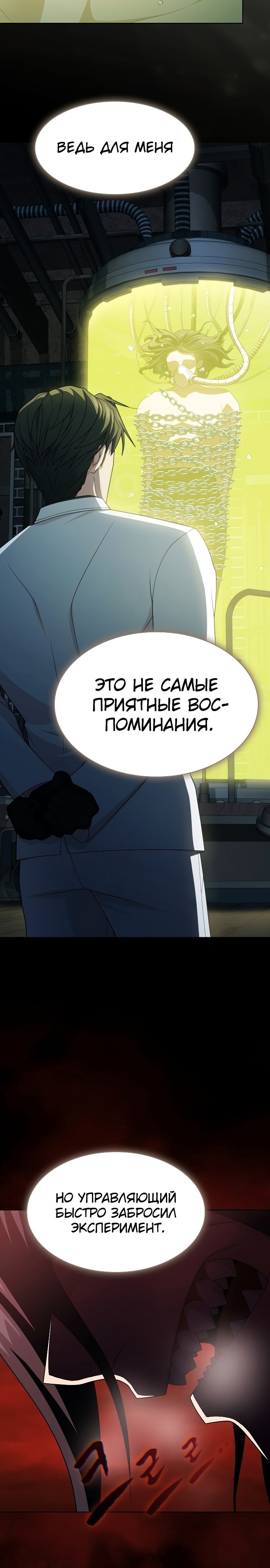 Опытный игрок Учебной Башни — Глава 194, страница 3