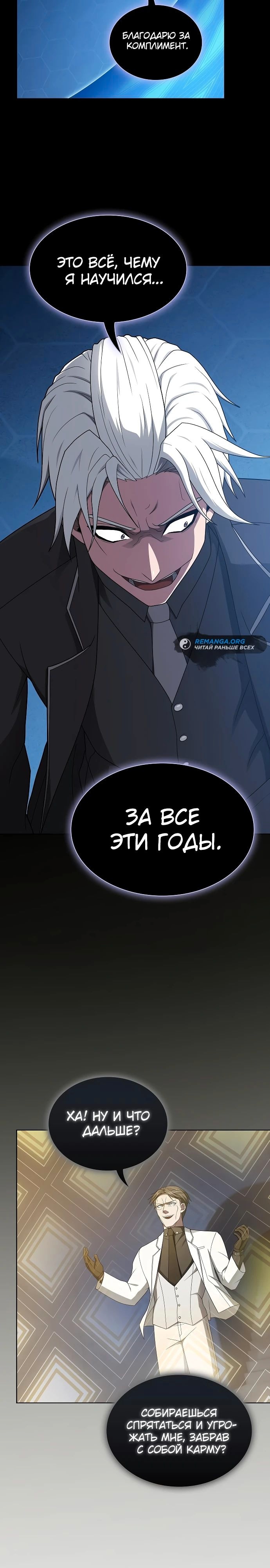 Опытный игрок Учебной Башни — Глава 201, страница 3