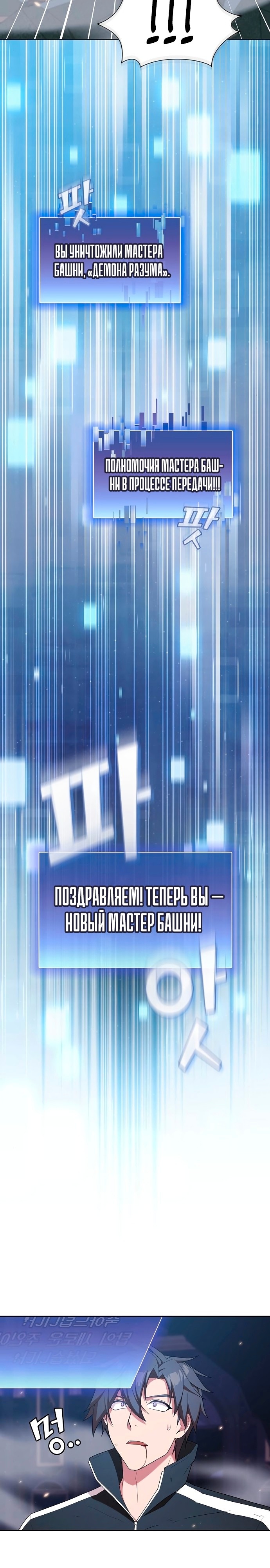 Опытный игрок Учебной Башни — Глава 159, страница 3
