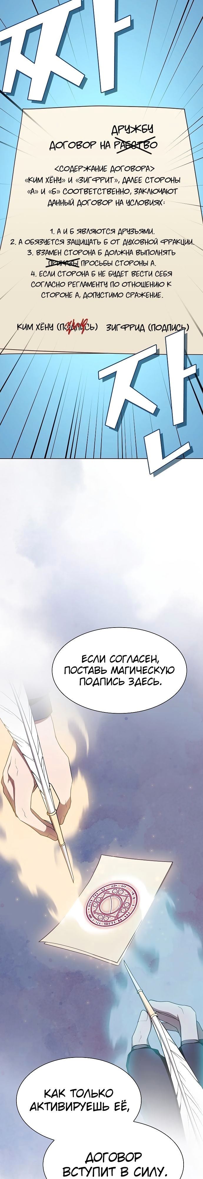Опытный игрок Учебной Башни — Глава 177, страница 3