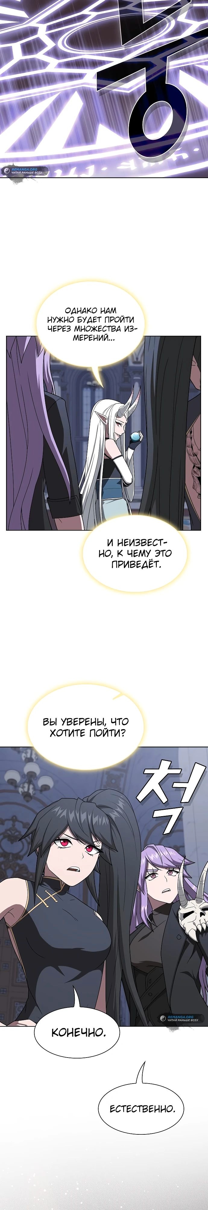 Опытный игрок Учебной Башни — Глава 211, страница 3