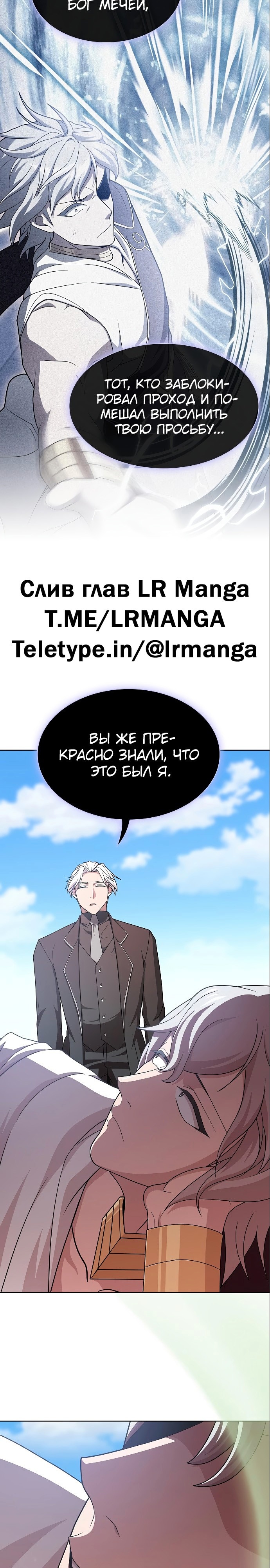 Опытный игрок Учебной Башни — Глава 192, страница 2