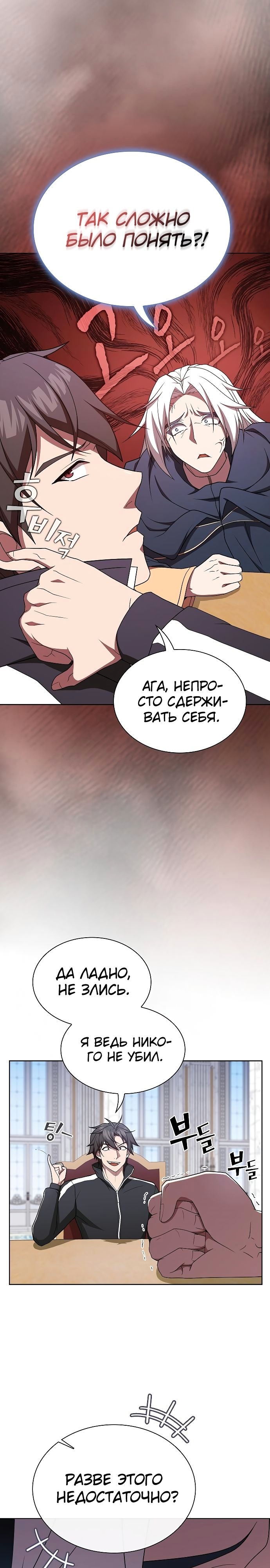 Опытный игрок Учебной Башни — Глава 175, страница 2