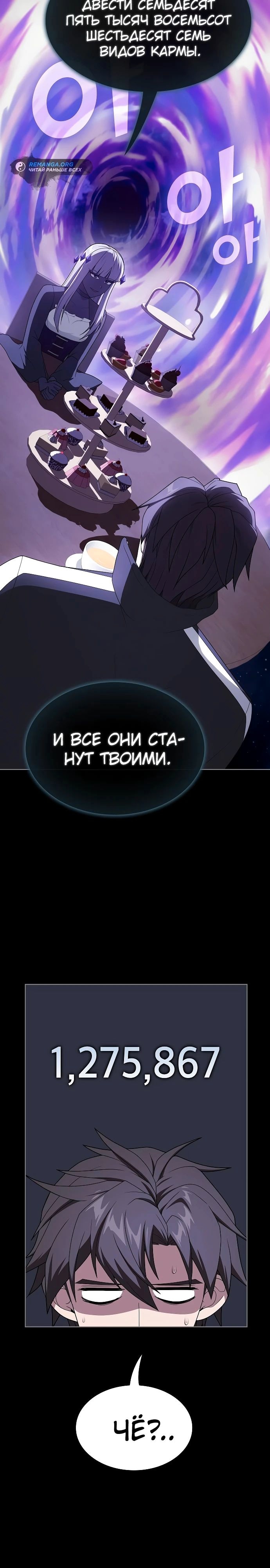 Опытный игрок Учебной Башни — Глава 205, страница 3