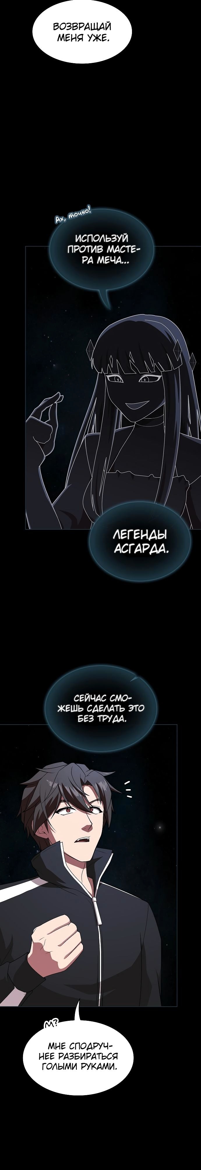 Опытный игрок Учебной Башни — Глава 188, страница 2