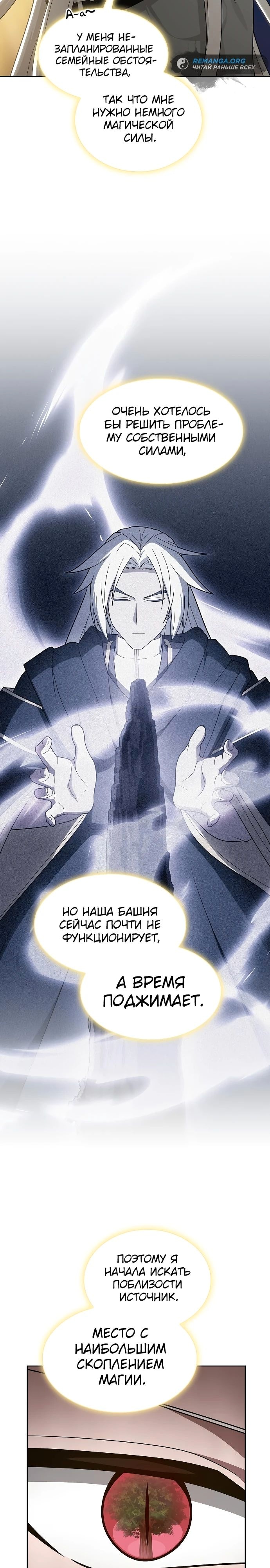Опытный игрок Учебной Башни — Глава 208, страница 3