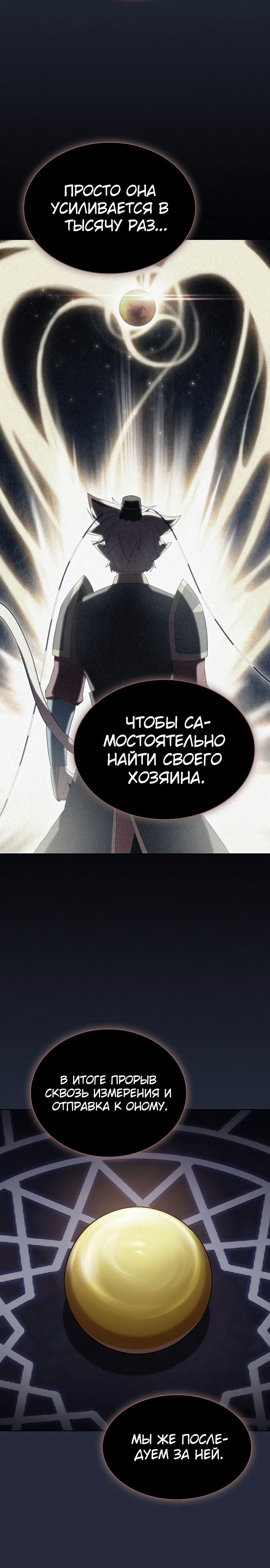 Опытный игрок Учебной Башни — Глава 198, страница 3