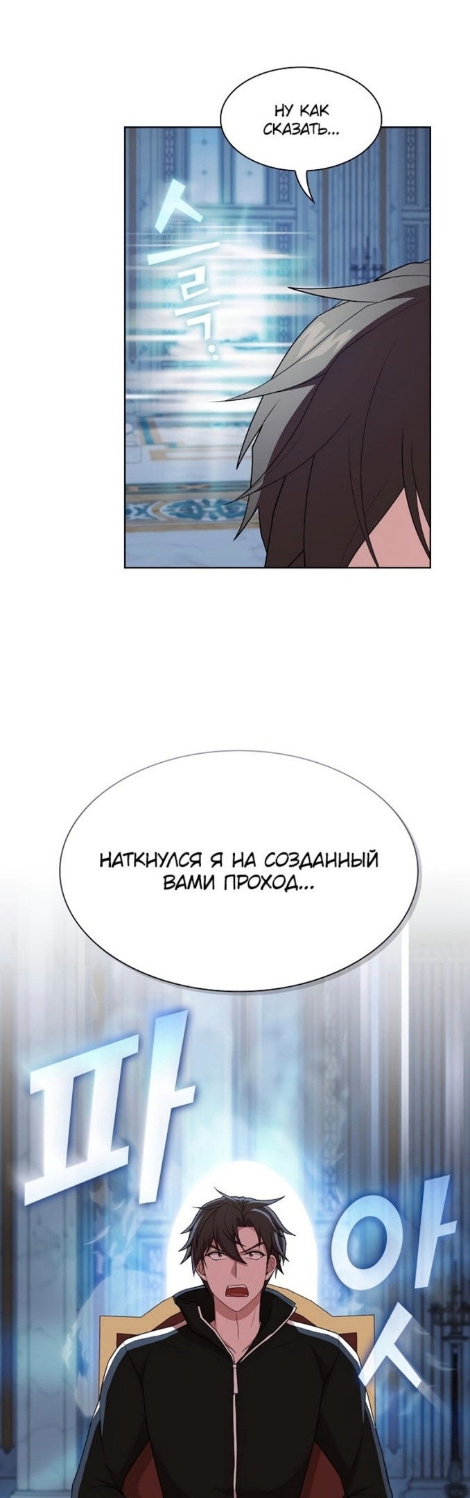 Опытный игрок Учебной Башни — Глава 166, страница 3