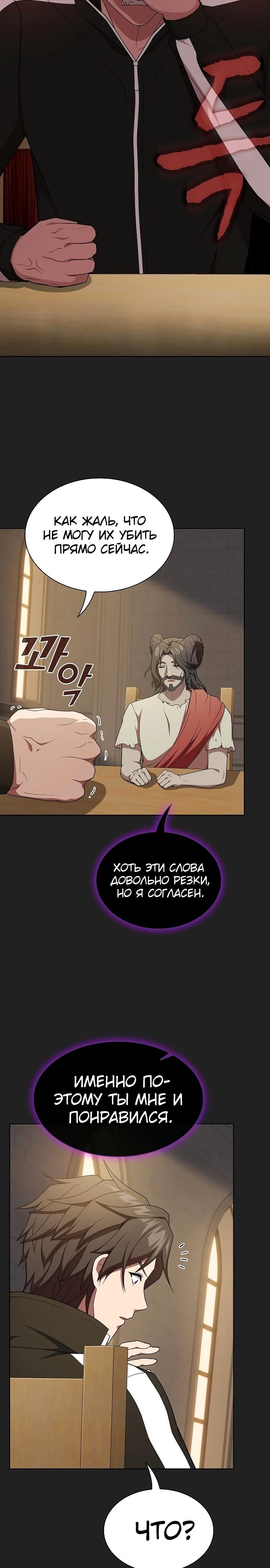 Опытный игрок Учебной Башни — Глава 178, страница 3