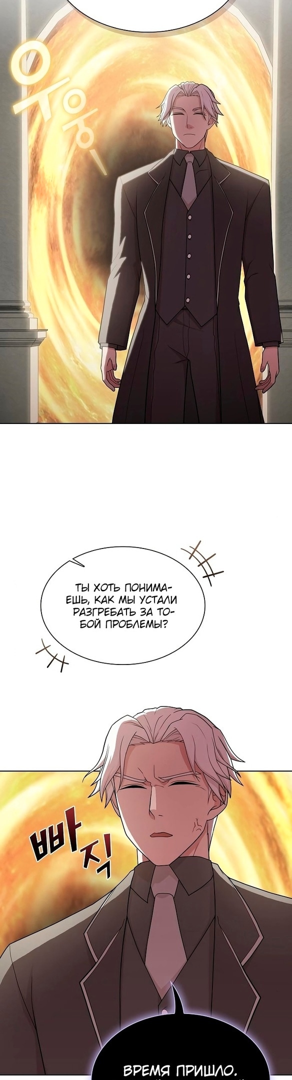 Опытный игрок Учебной Башни — Глава 170, страница 3