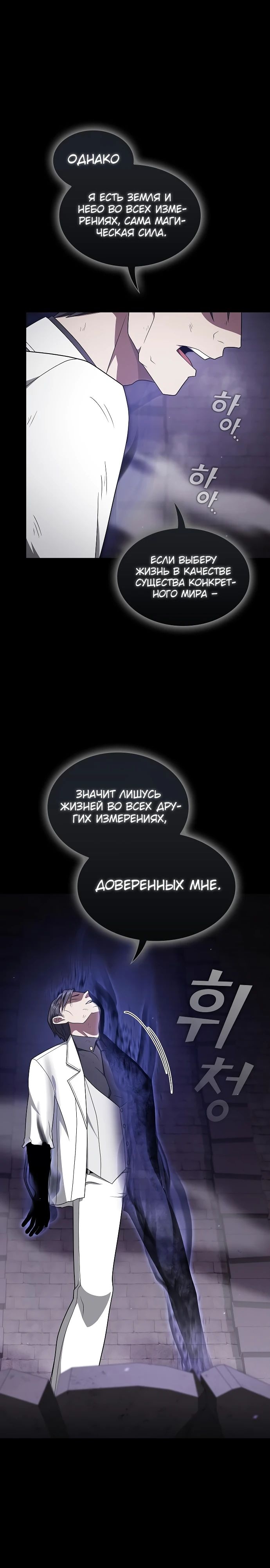 Опытный игрок Учебной Башни — Глава 217, страница 2