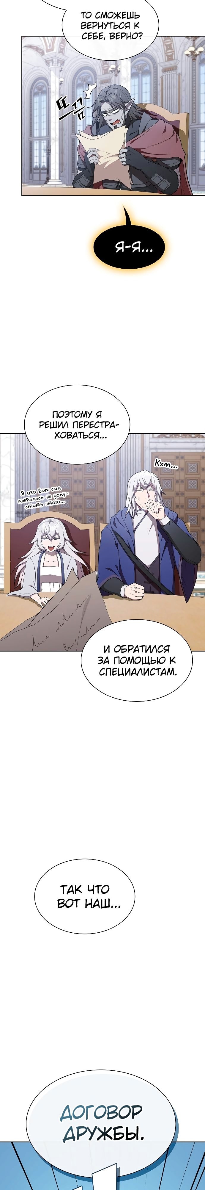 Опытный игрок Учебной Башни — Глава 177, страница 2