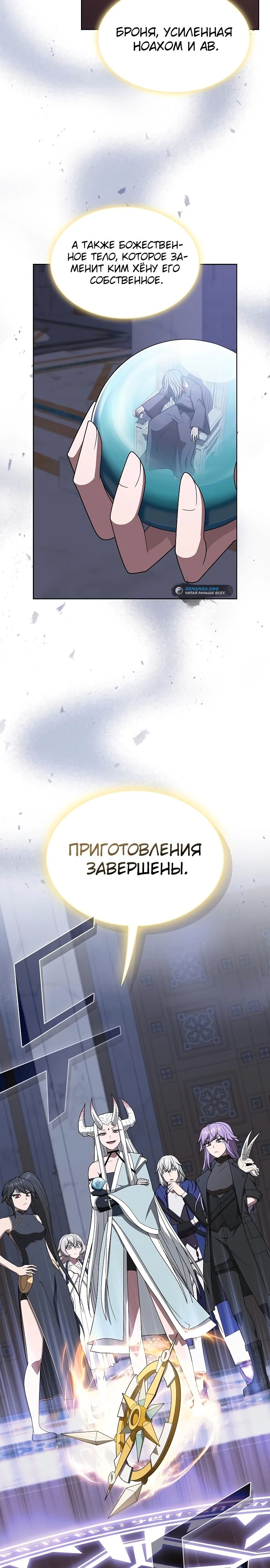 Опытный игрок Учебной Башни — Глава 211, страница 2