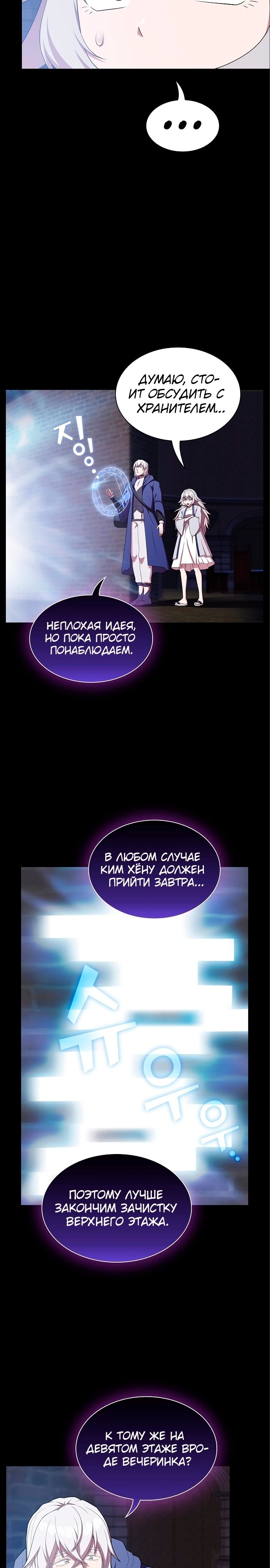 Опытный игрок Учебной Башни — Глава 160, страница 3