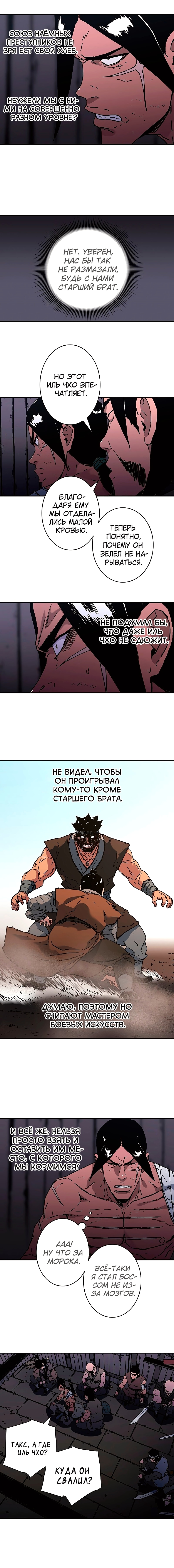Безупречный отец — Глава 180, страница 3