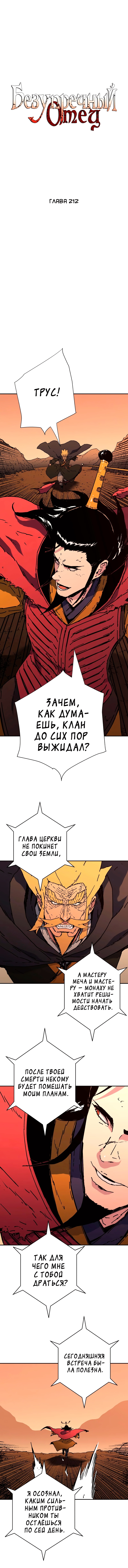 Безупречный отец — Глава 213, страница 2