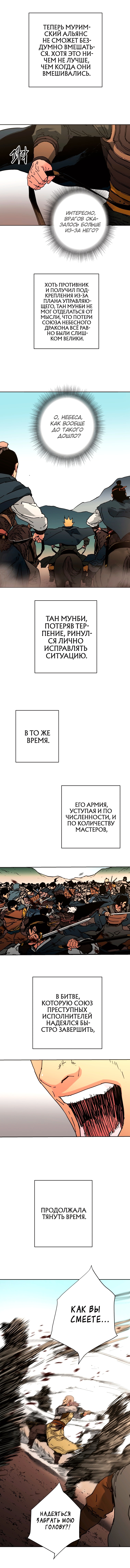 Безупречный отец — Глава 244, страница 3