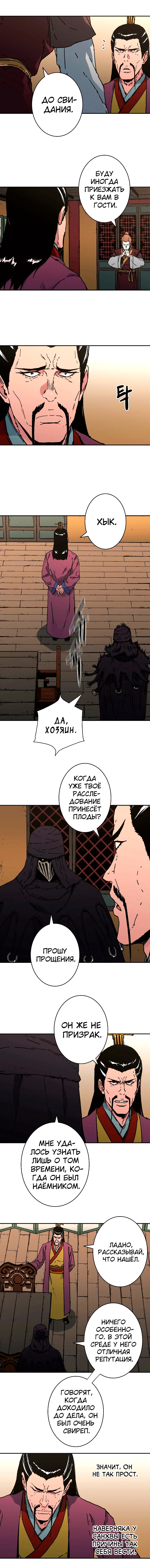 Безупречный отец — Глава 205, страница 3