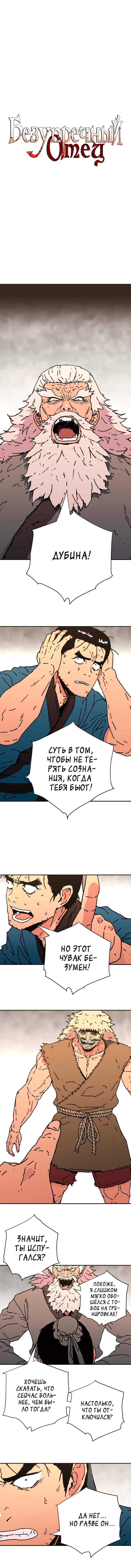 Безупречный отец — Глава 142, страница 2