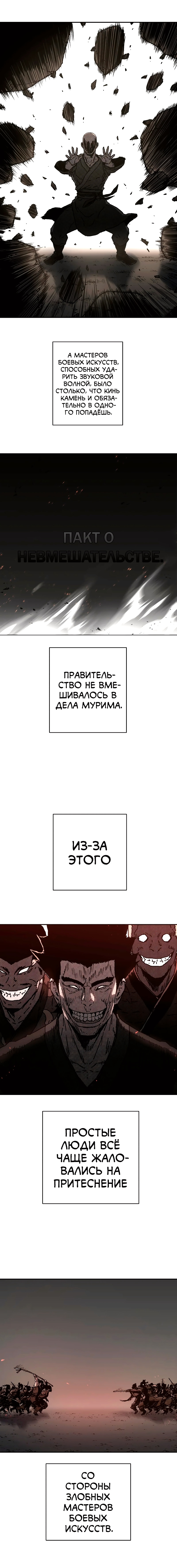 Безупречный отец — Глава 199, страница 3