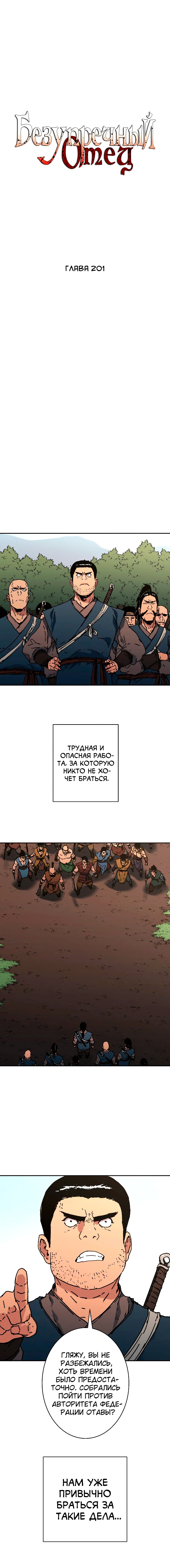 Безупречный отец — Глава 202, страница 2