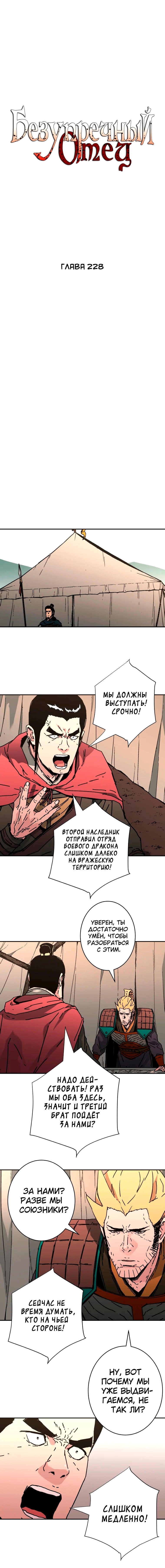 Безупречный отец — Глава 229, страница 2