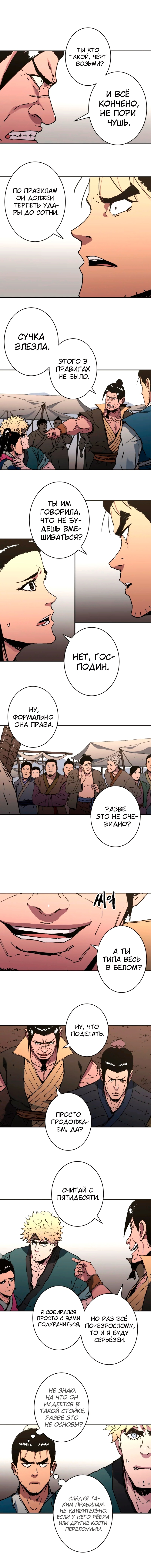 Безупречный отец — Глава 183, страница 3