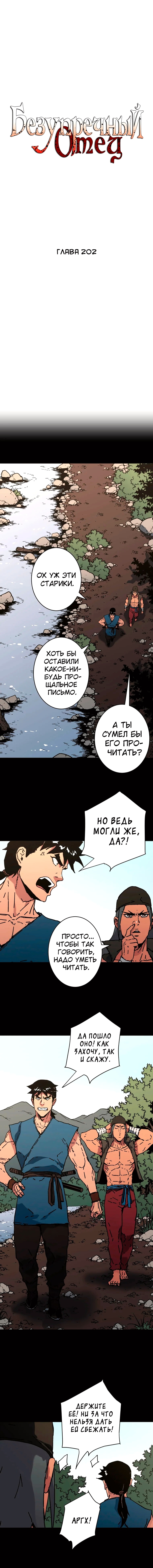 Безупречный отец — Глава 203, страница 2