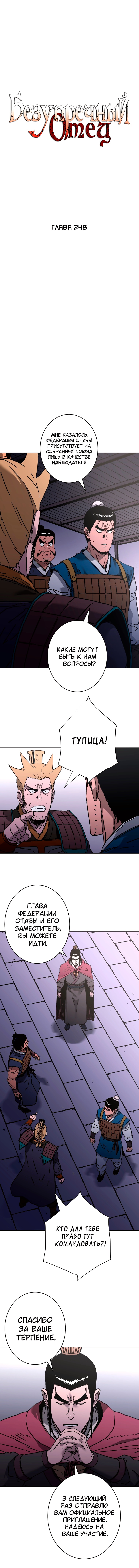 Безупречный отец — Глава 248, страница 2
